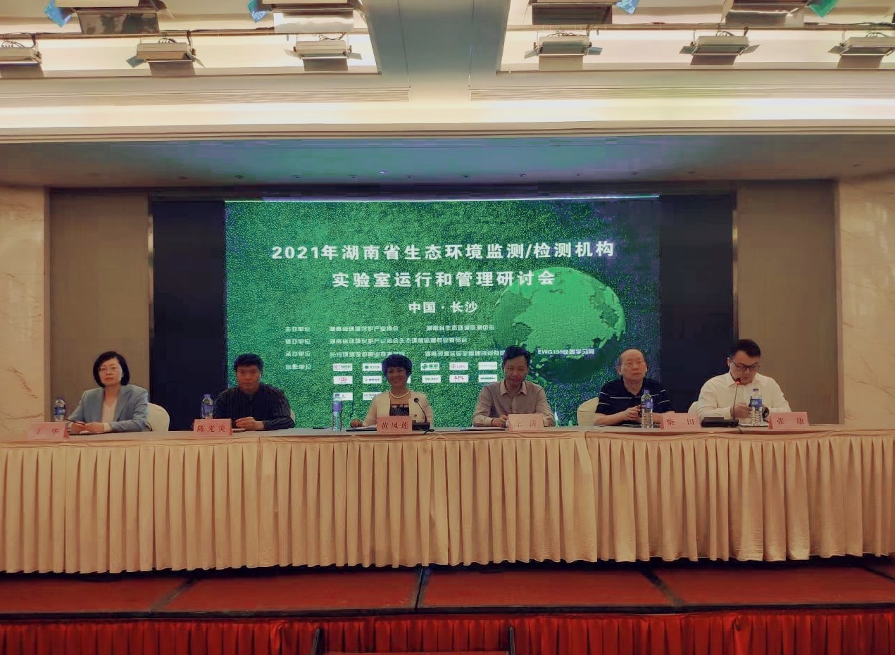 威盈88wewin88高科参加2021年湖南省生态环境监测检测机构实验室运行和管理培训班