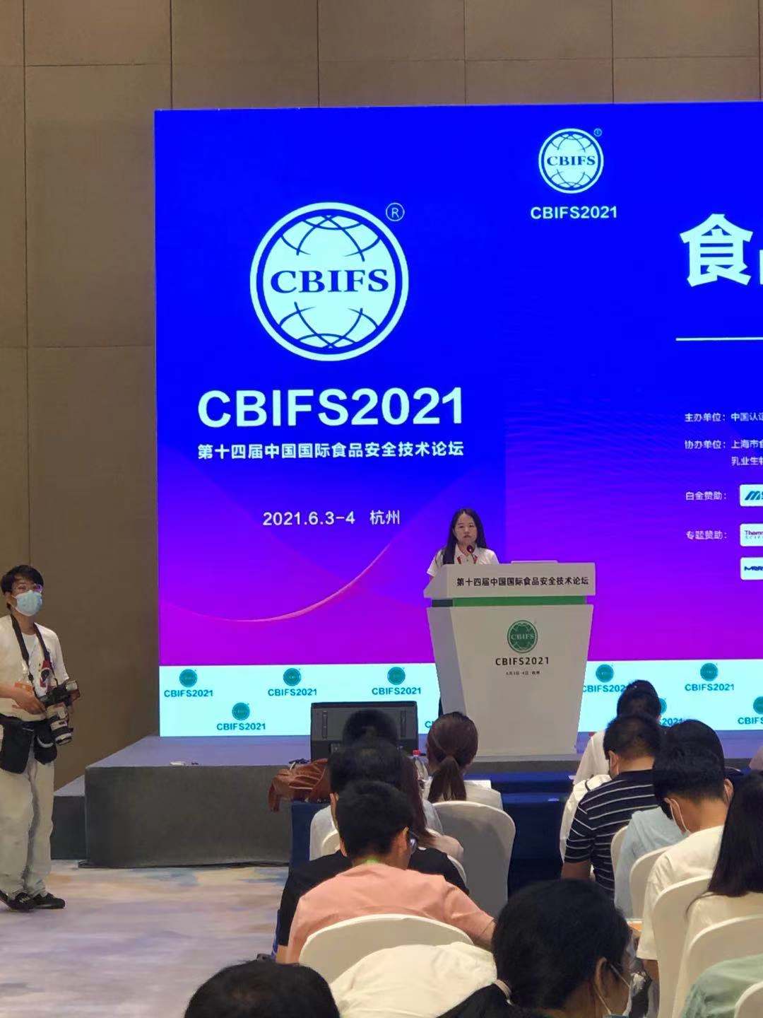 威盈88wewin88高科参加第十四届中国国际食品安全技术论坛